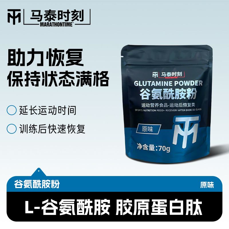 马泰时刻谷氨酰胺70g袋装训练力量健身运动后肌肉恢复营养补充剂