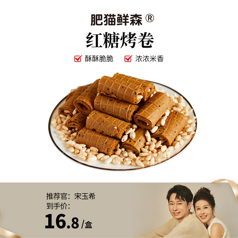 【玉希专属】肥猫红糖烤卷蛋卷酥脆蛋卷老式手工黑芝麻饼干解馋零食