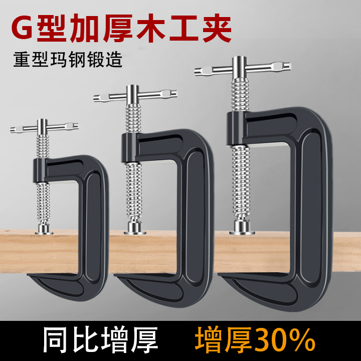 木工夹g型字c形夹子固定器夹具夹紧工具大全大力工字重型强力直角