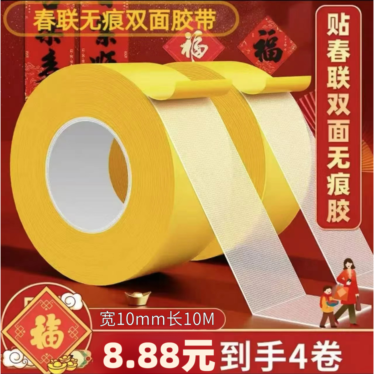 【新年必备】布基网格双面胶手工专用春节对联超粘不留痕防滑婚礼