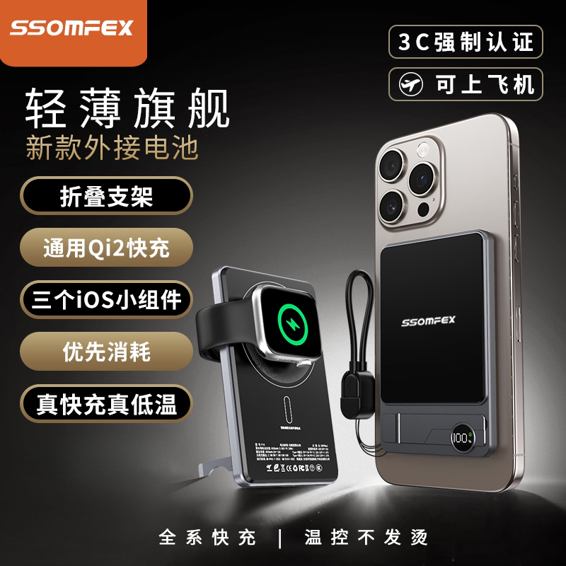 【3C认证可上飞机】SSOMFEX素斐外接电池超薄磁吸快充