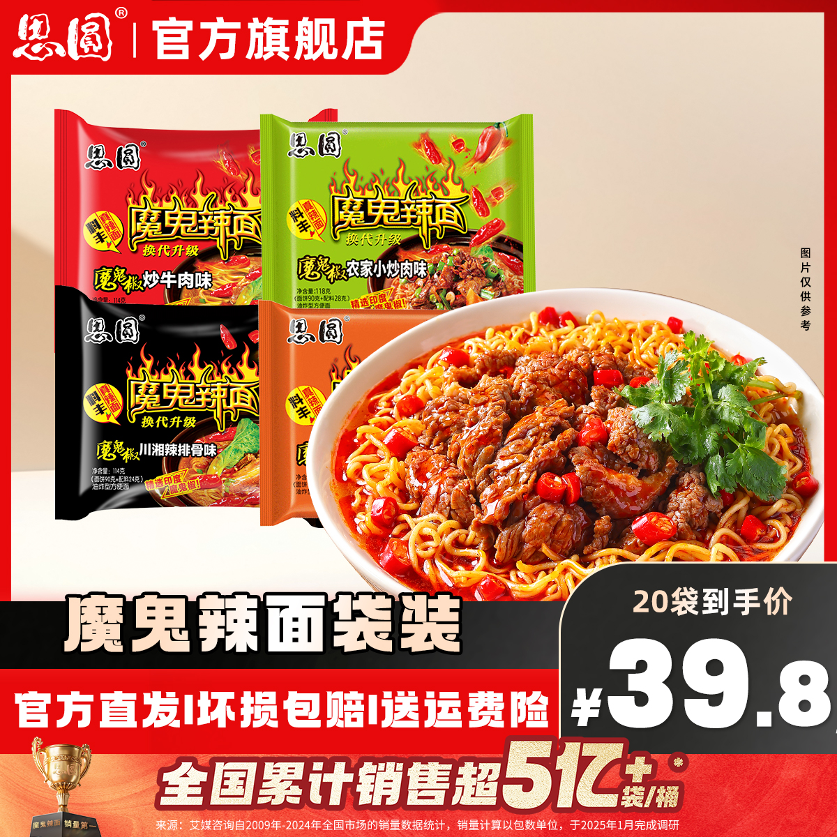 思圆魔鬼辣面川湘辣排骨椒炒牛肉实惠组合装20袋爆辣泡面配料整箱