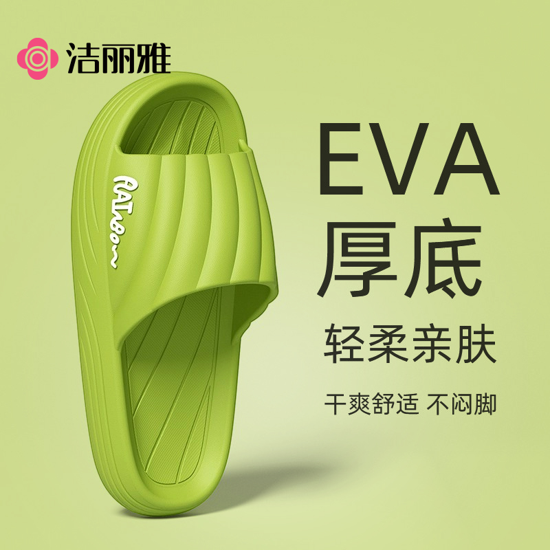 洁丽雅居家用厚底拖鞋女夏季情侣浴室内洗澡外穿防滑防臭凉拖鞋男