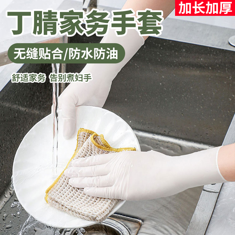 夏季12寸丁腈手套轻薄加厚款加长款耐用一次性手套家务手套防滑