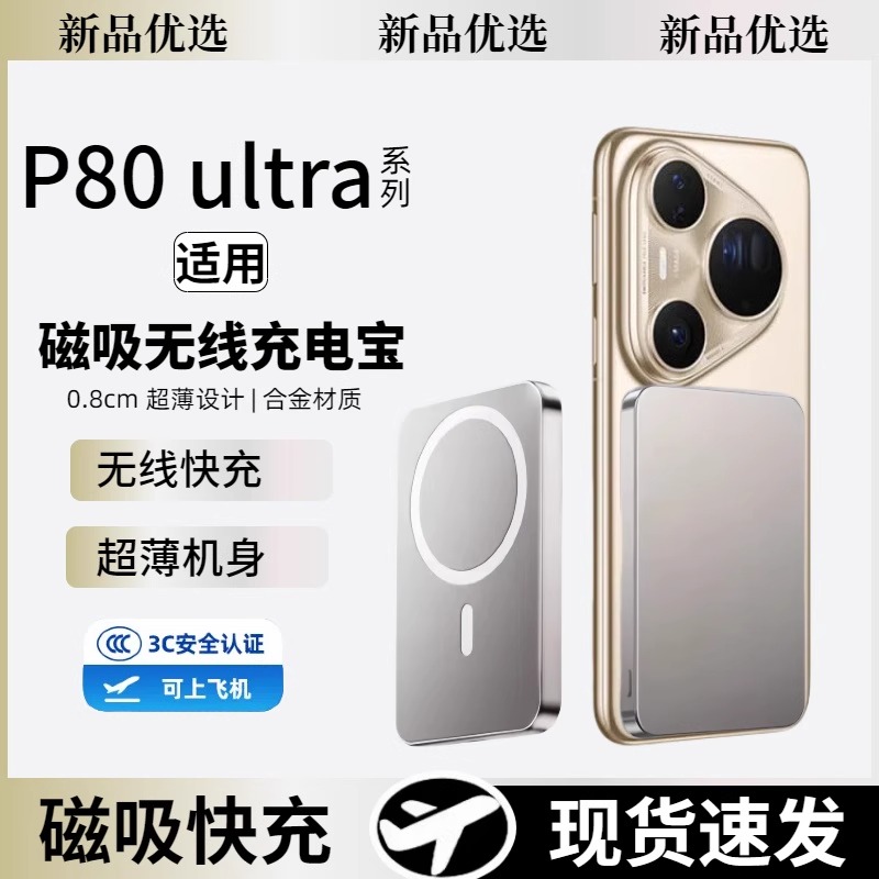 适用华为pura80Pro系列磁吸充电宝无线充电器20w快充小巧便携电源