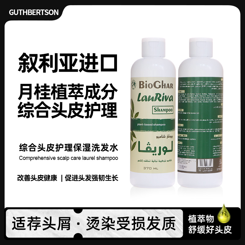 [加沙yousef专属]BIOGHAR LauRiva叙利亚进口月桂植萃洗发水