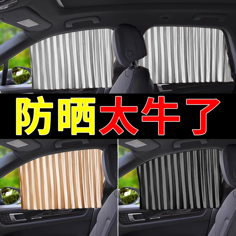 汽车窗帘磁吸式遮阳隔热遮阳帘车窗帘轨道侧窗车载车内防晒遮阳挡