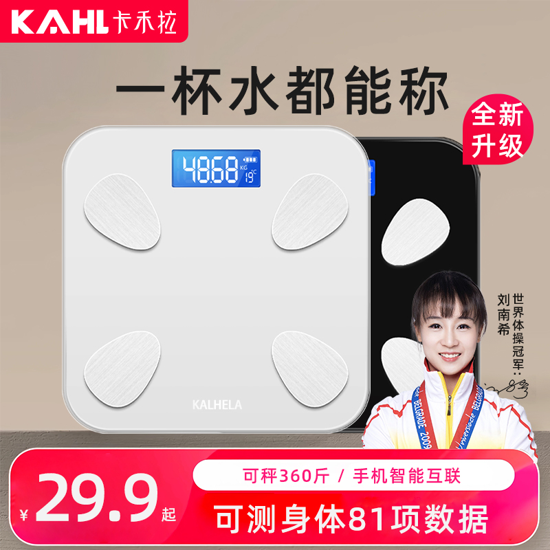 卡禾拉体重秤电子秤高精准体脂秤家用人体秤蓝牙充电式宿舍称重计