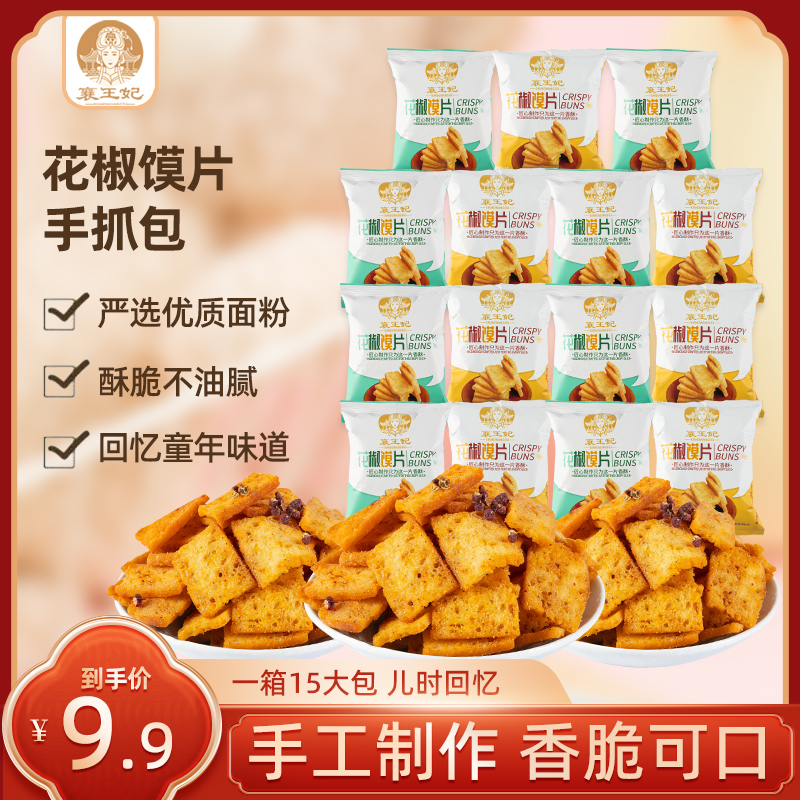 襄王妃【花椒馍片】馍片椒香充饥休闲麻辣可口解馋零食上班族红薯