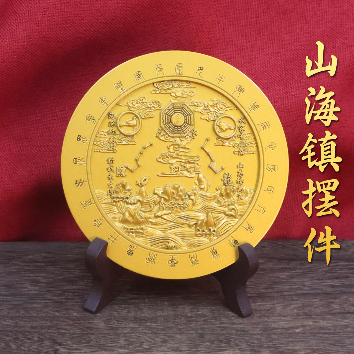 【师傅推荐】山海镇合金摆件家居客厅办公室装饰品摆件