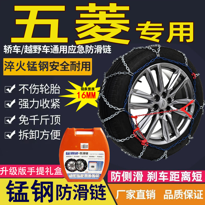 五菱荣光小卡宏光S EV50征程轮胎防滑链专用加粗菱形全包围防滑链