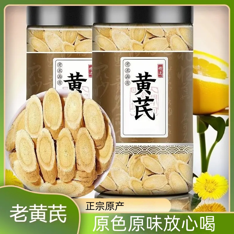 黄芪片正品正宗黄芪片泡水老北芪新货黄芪正品黄氏黄岐精选泡茶