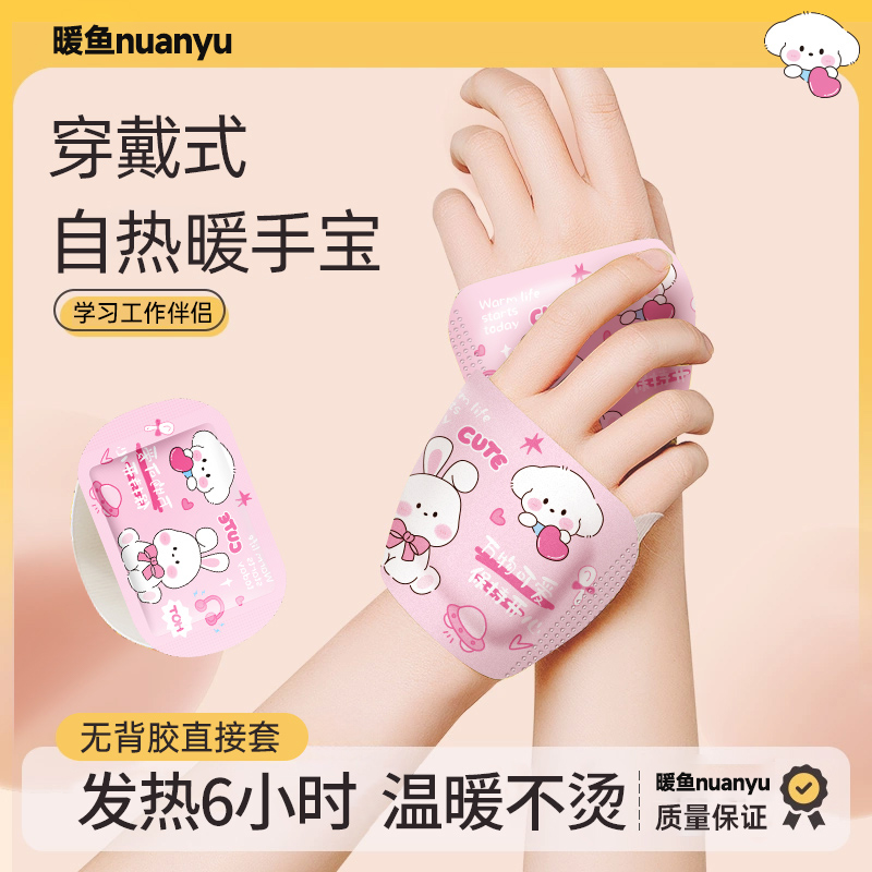 自发热穿戴式暖手宝学生成人通用暖手贴冬季便携式保暖热敷暖手套