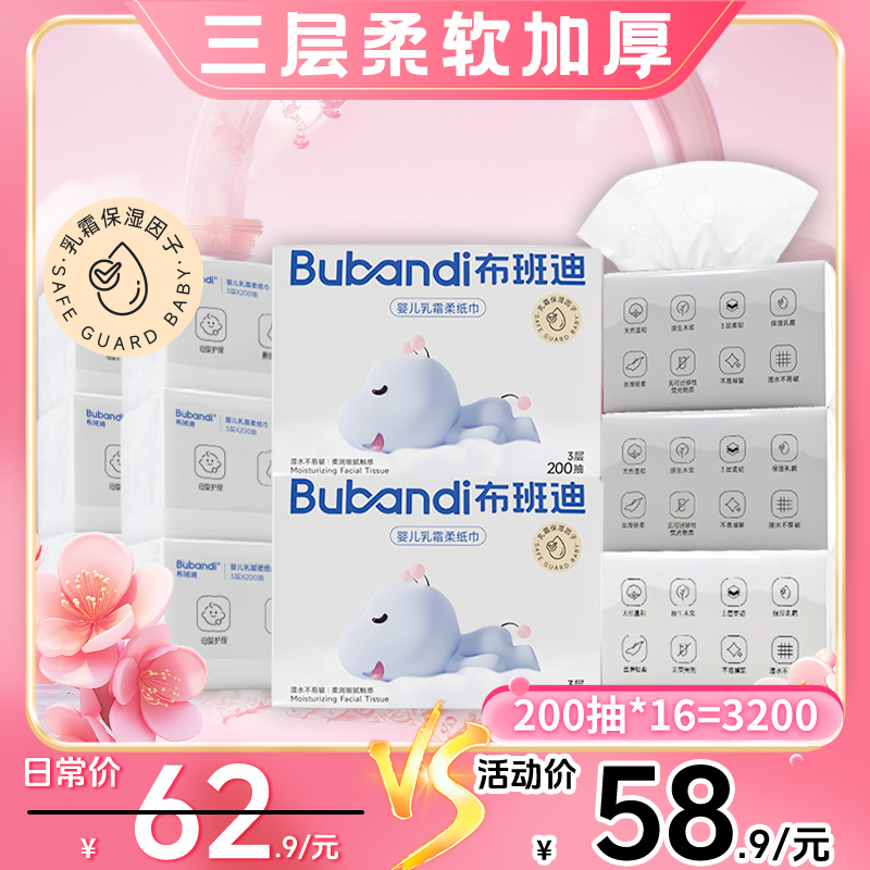 【共3200抽】布班迪婴儿乳霜柔纸巾新生儿云柔巾宝宝柔软舒适亲肤