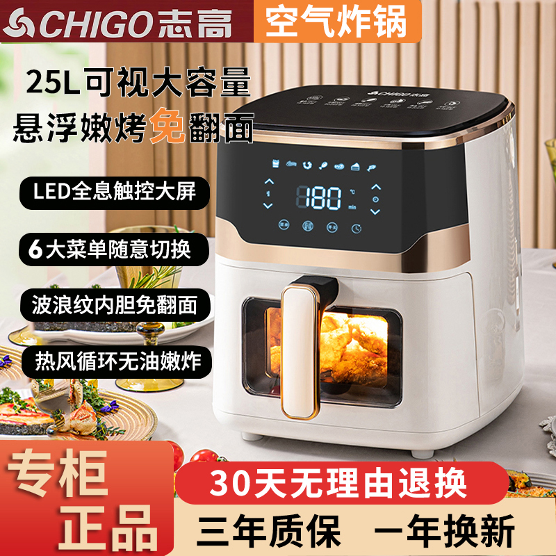 志高25L空气炸锅智能触屏可视家用多功能早餐机无烟多功能电炸锅