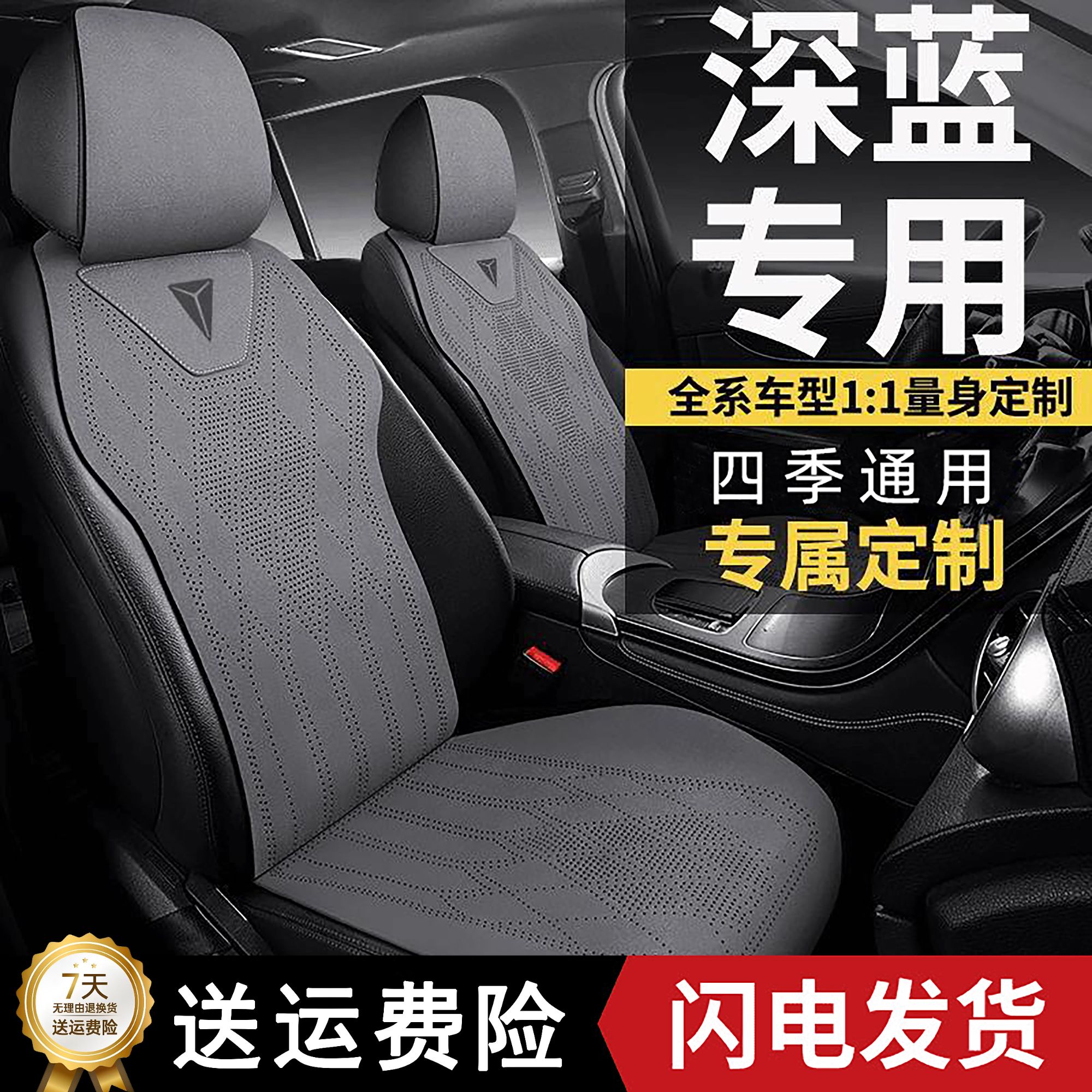 深蓝SL03坐垫S7/S07/L07/S05G318专用座套翻毛皮四季通用夏座椅套