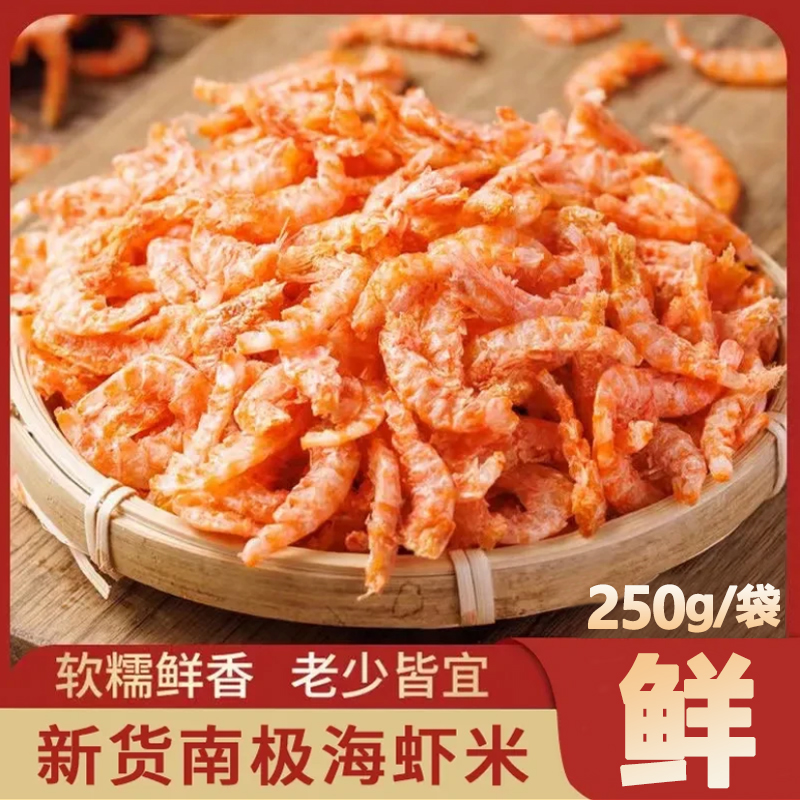 纯虾肉新鲜南极磷虾肉肉质饱满磷虾干淡干海米海鲜