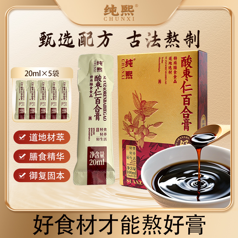 酸枣仁百合膏营养舒眠桑葚茯苓酸枣仁膏草本浓缩膏滋睡眠膏晚安膏