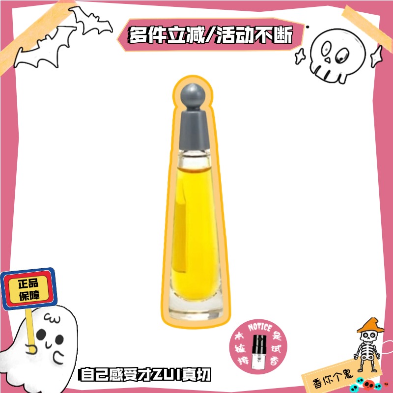 香你个鬼正品/一生之水男士一生之水女士/热门男女士香水小样试香