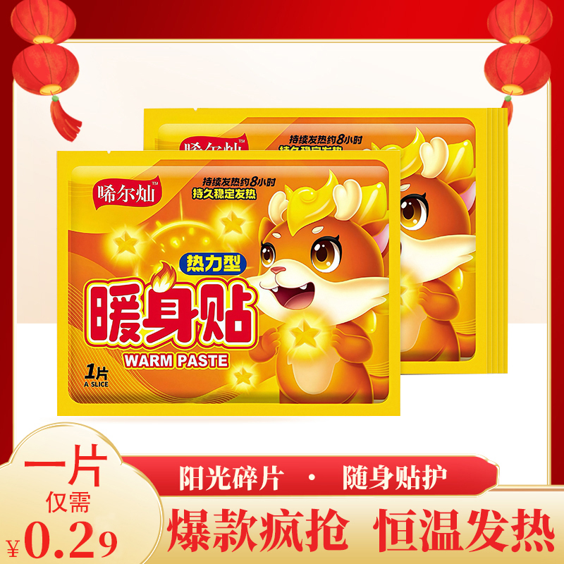 暖贴自发热冬季男女通用暖腹暖背热敷防寒保暖贴暖宝宝贴