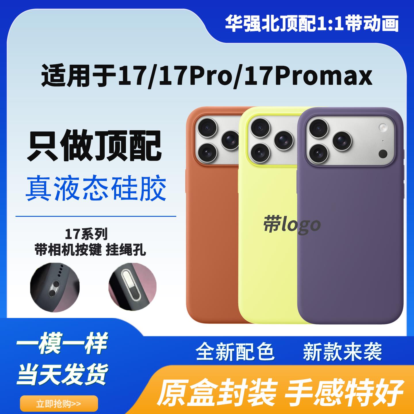 iPhone17pro官方同款液态硅胶手机壳16pro磁吸动画一体相机按键壳
