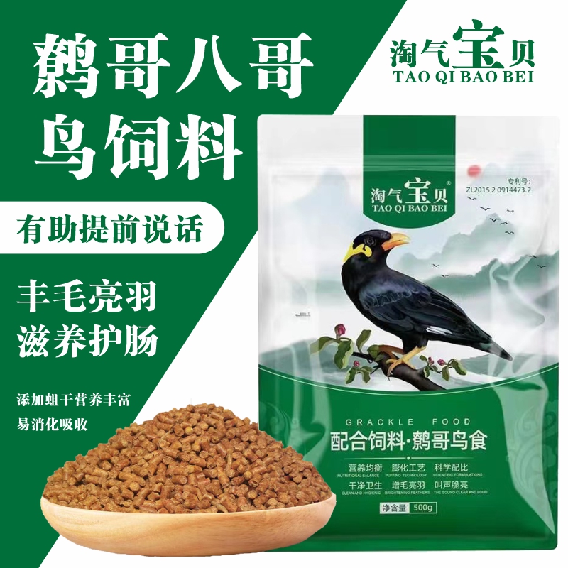 【正品】淘气宝贝八哥鸟食鹩哥鸟食八哥鸟饲料鹩哥饲料鹩哥食粮