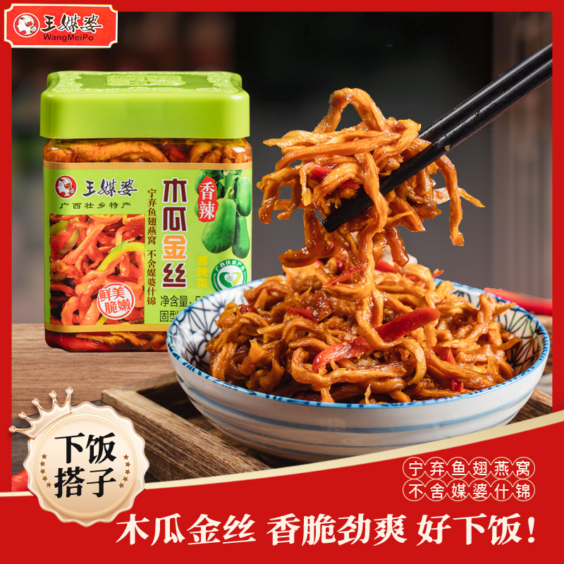 王媒婆香辣木瓜金丝广西特产下饭菜开胃菜咸菜泡菜榨菜酱菜