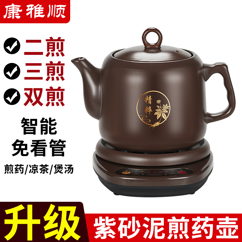 康雅顺中药煎药壶家用电煎壶中药煲全自动陶瓷紫砂锅药锅熬煮煲罐