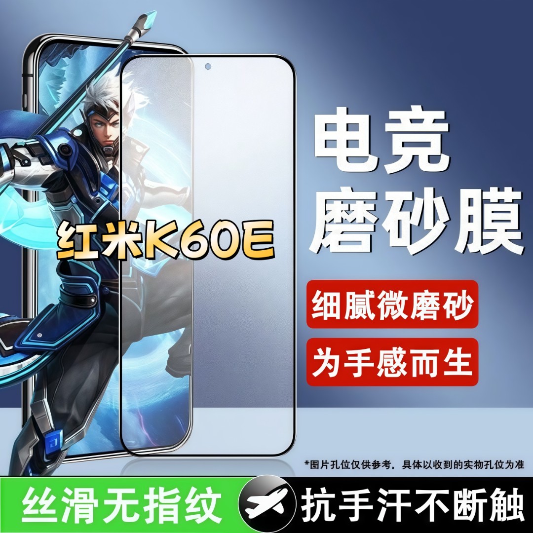 适用红米K60E磨砂钢化膜电竞全屏超清防爆手机膜抗指纹黑边防窥膜