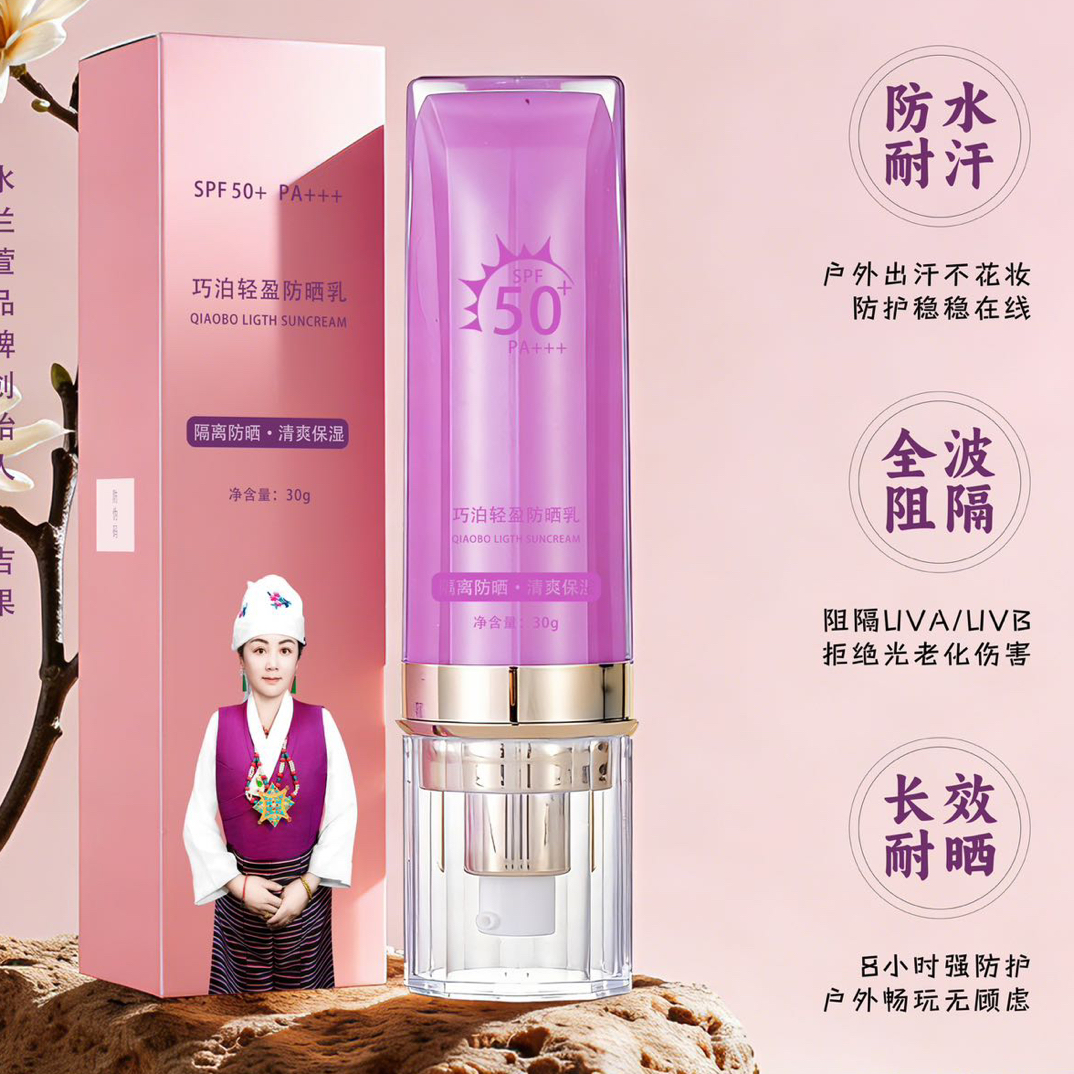 水兰萱巧泊轻盈防晒乳
