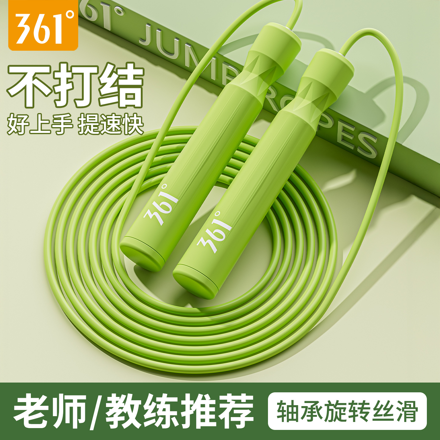 361°轴承竞速跳绳成人健身学生考试体测专用不缠绕不儿童专用竞速