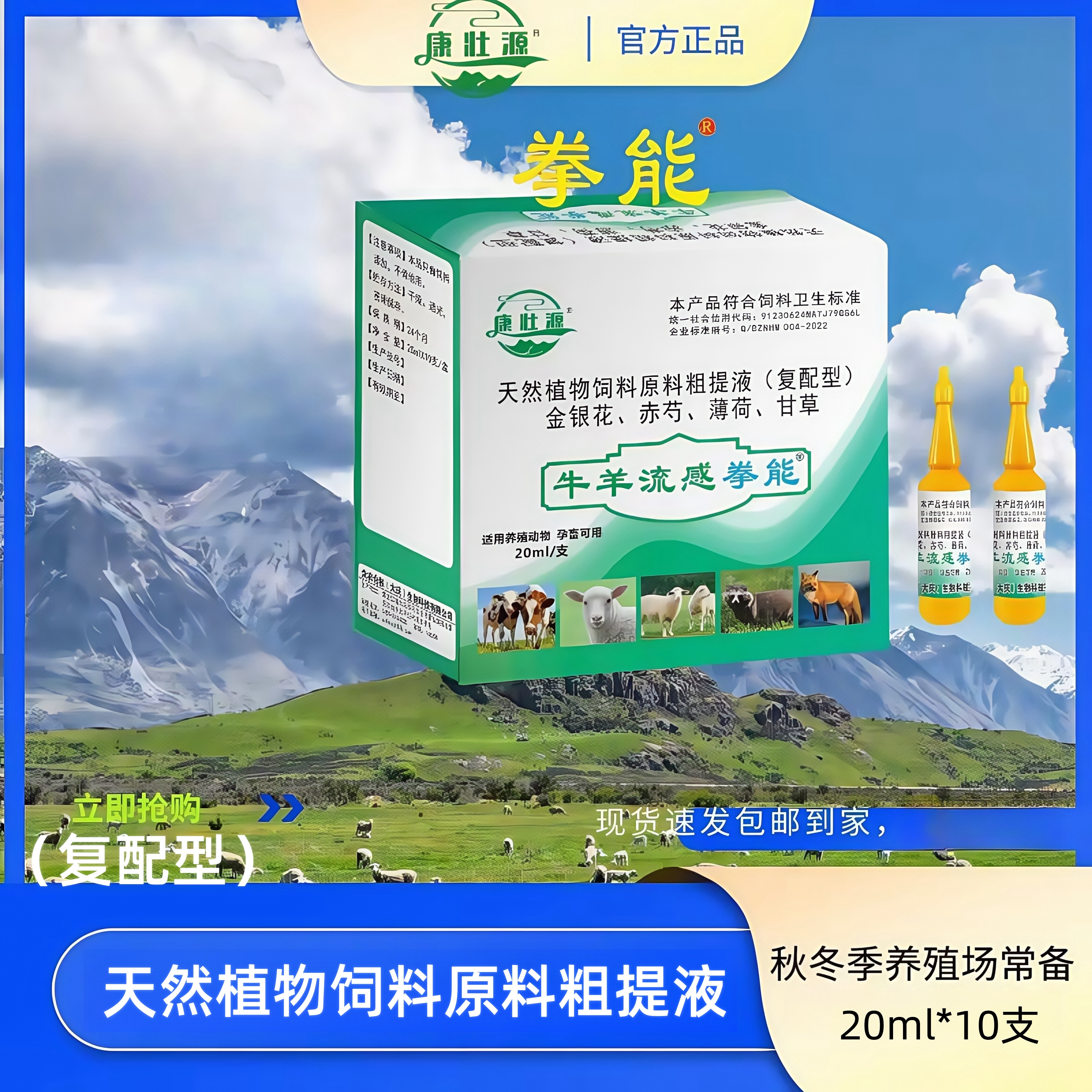 牛羊流感拳能养牛养羊口服液孕畜可用饲料原料粗提液适用养殖动物