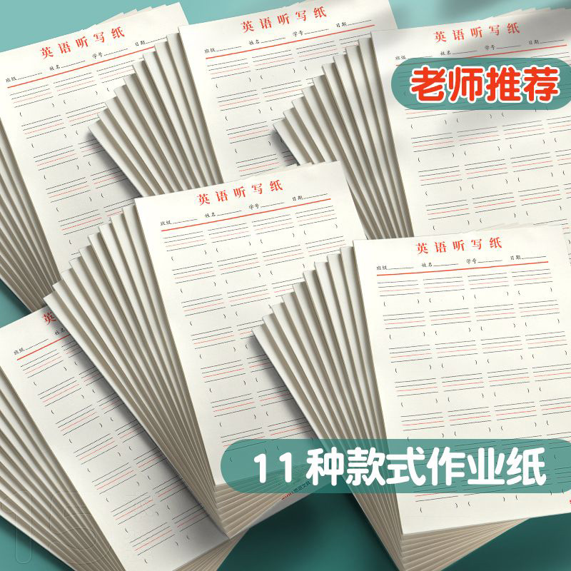 英语听写作业纸草稿本练习纸单词短语词句子默写汉语互译草稿纸