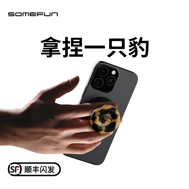 somefun香薰磁吸手机支架通用高级香氛驱蚊随身伸缩气囊豹纹支架