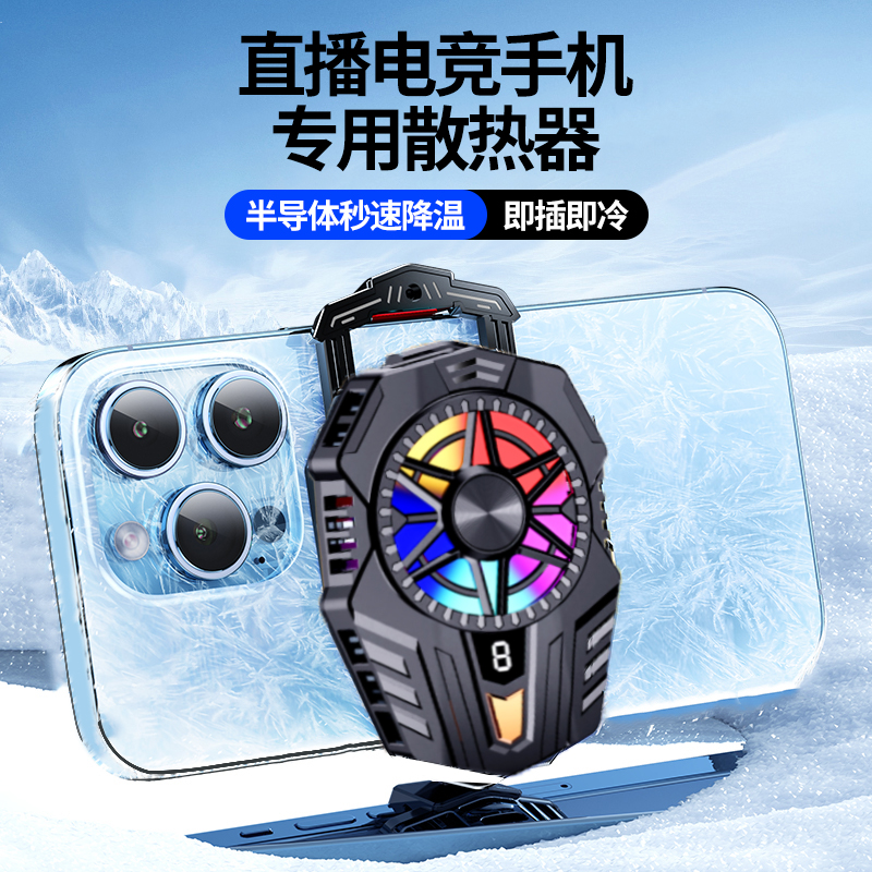 手机散热器半导体制冷降温加风冷超静音数显游戏散热背夹静音充电