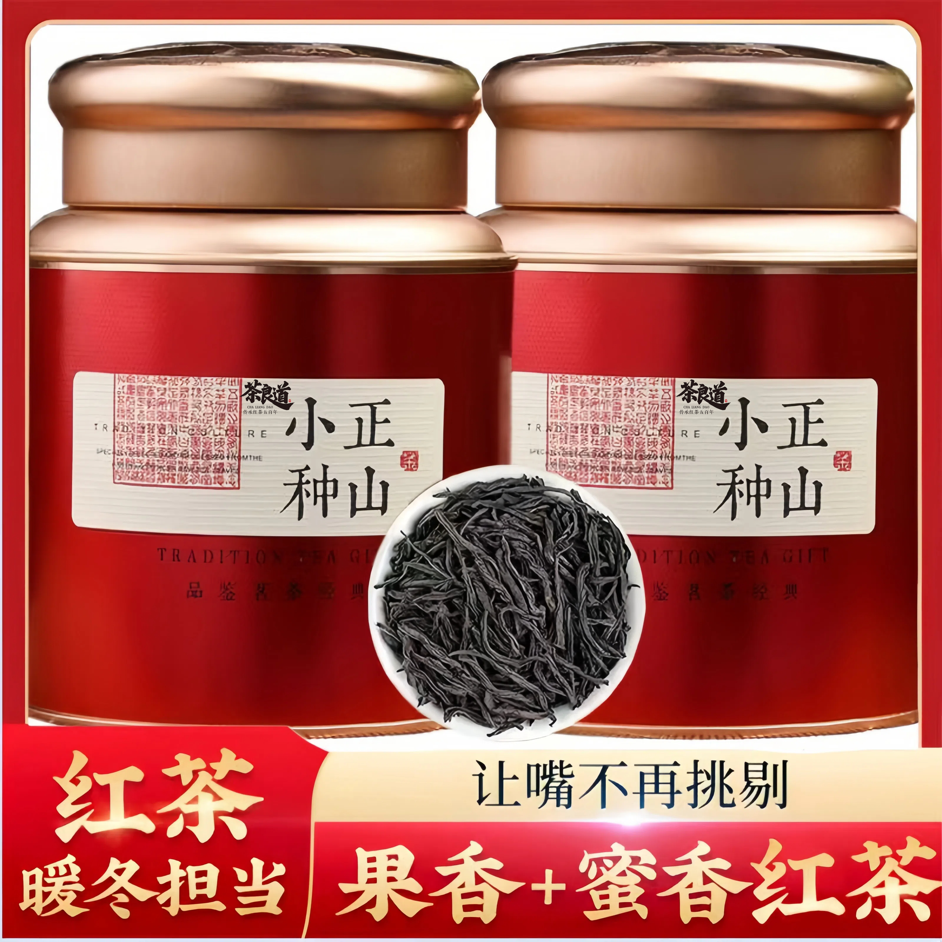 红茶正山小种2025新茶武夷山蜜香果香醇厚浓香型好茶罐装烟熏