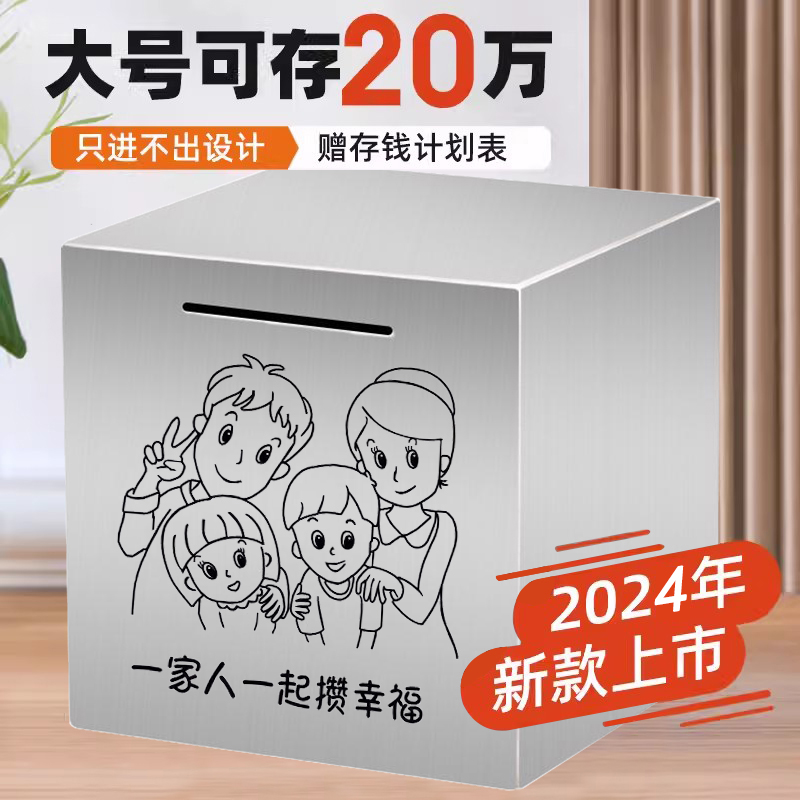 存钱罐只进不出网红款不锈钢储钱罐推荐2025新款孩子大人礼物