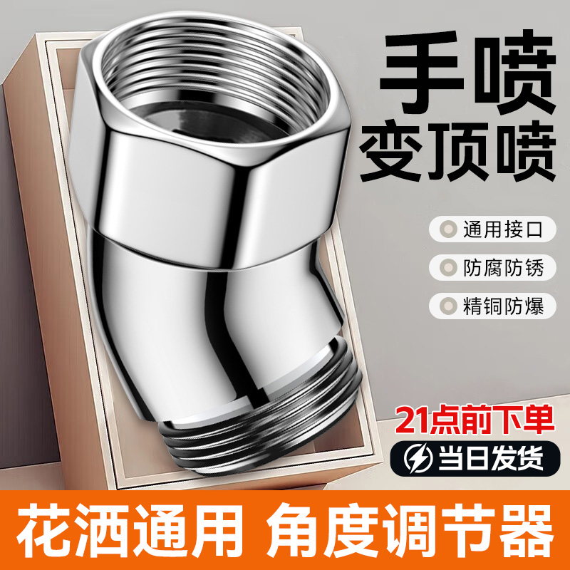 花洒角度调节器淋浴顶喷转角弯头活接旋转换手持花洒拐弯接头配件