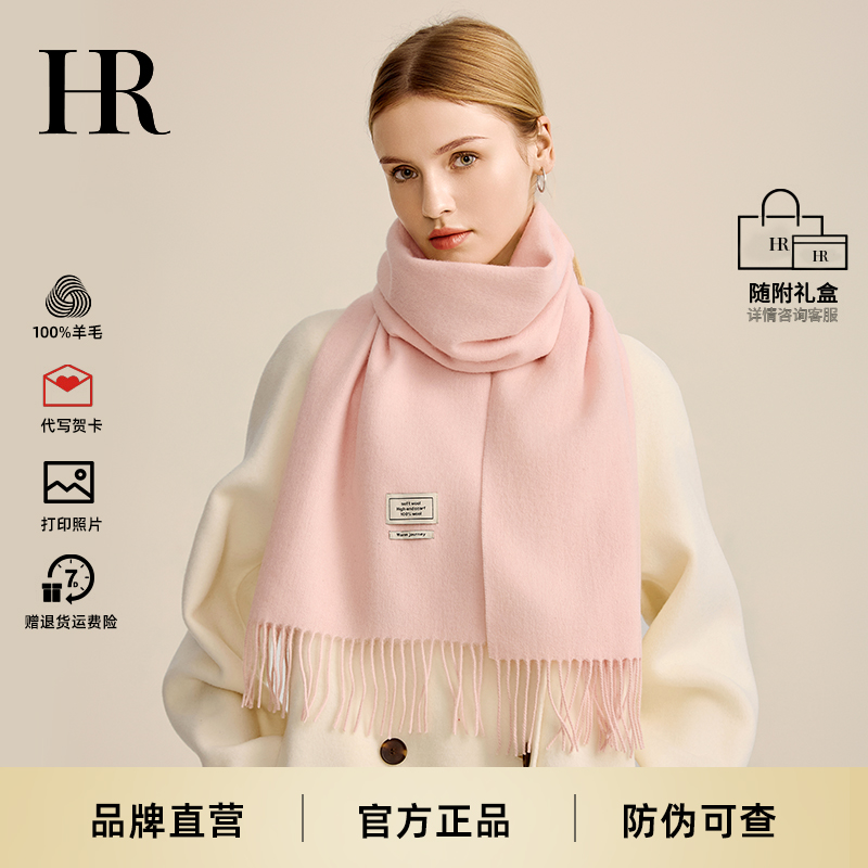 【HR赫莲娜】女士100%纯羊毛高颜值高档围巾女款爆款2025新款送女友