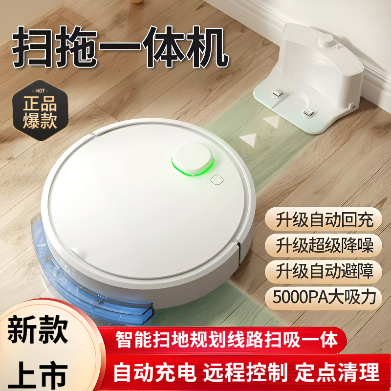 扫地机器人智能全自动家用扫吸拖一体机自动充电带水箱拖地吸尘器