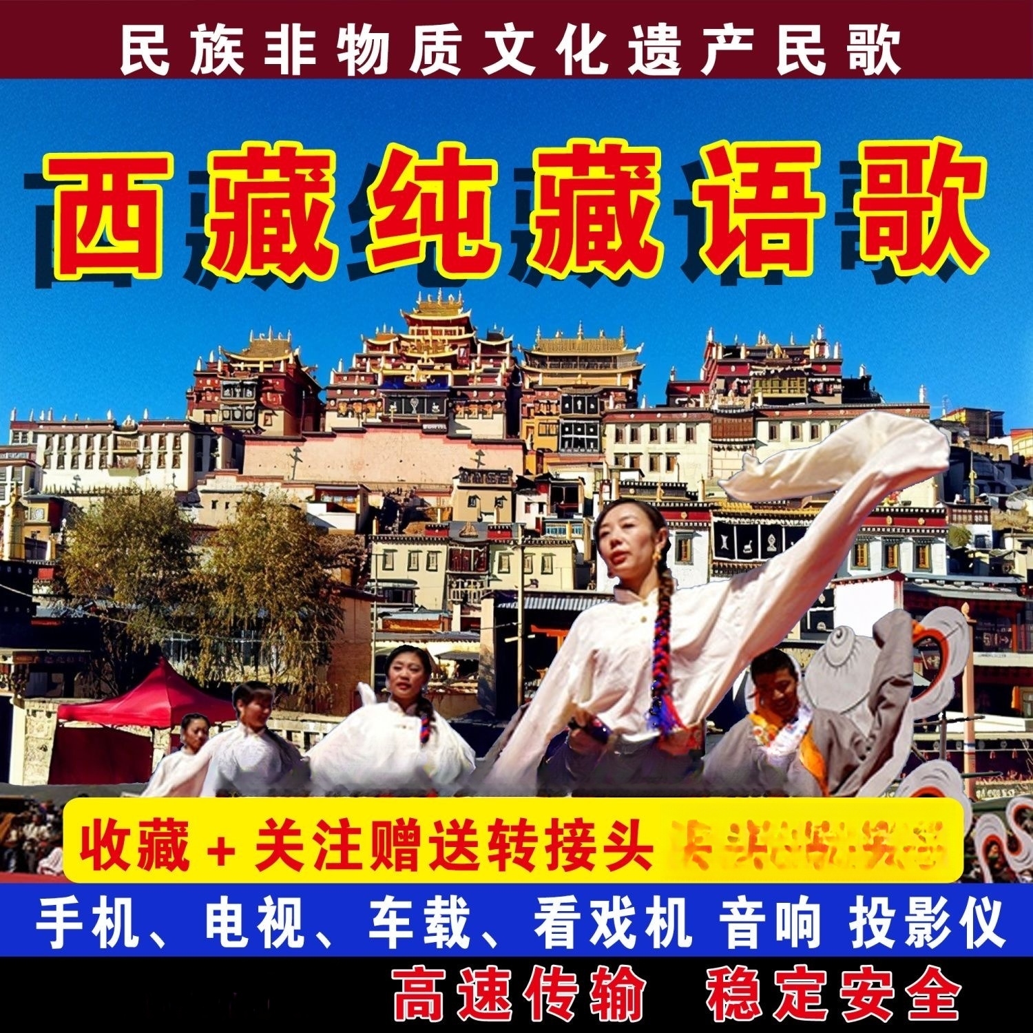 藏语精选调音歌曲车载U盘天籁之音无损调音藏歌专辑