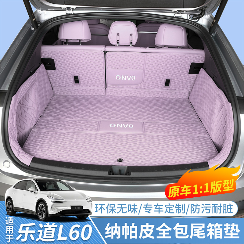 适用于乐道L60后备箱垫全包围专用L60汽车尾箱垫座椅防护用品配件