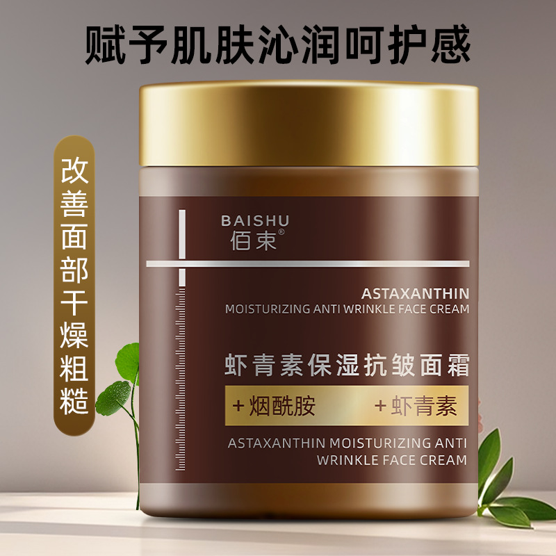 虾青素 双抗面霜抗皱焕白嫩肤补水保湿去黄提亮抗衰老提拉紧致zp