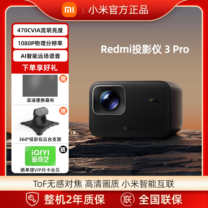 小米Redmi投影仪3Pro远场语音智能家庭影院卧室高清偏轴无感对焦