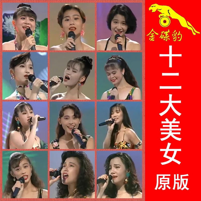 U盘带视频台语12大美女 汽车U盘MP3十二大美女闽南语MP4歌曲140首