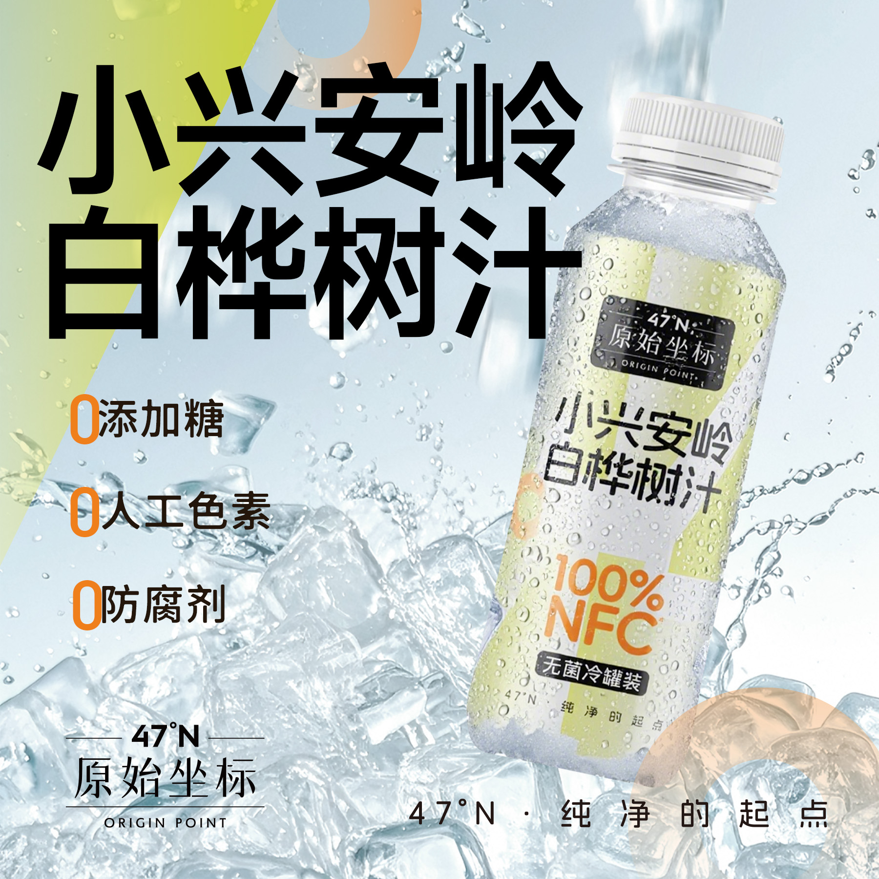 【达人专属】原始坐标天然NFC100%原液小兴安岭白桦树汁280ml/瓶