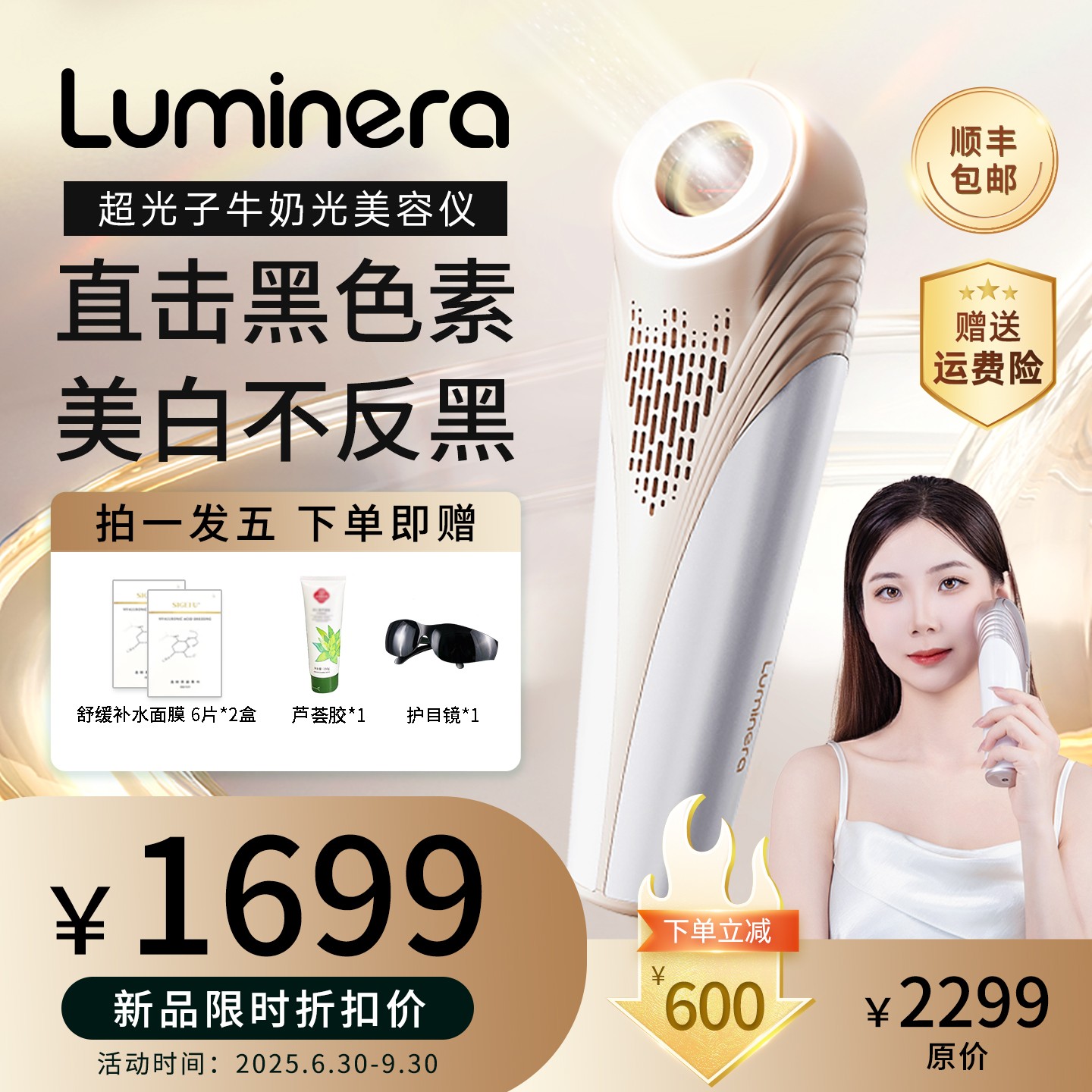 Luminera光域牛奶光超光子美容仪家用美白淡斑舒缓紧致脸部美容仪