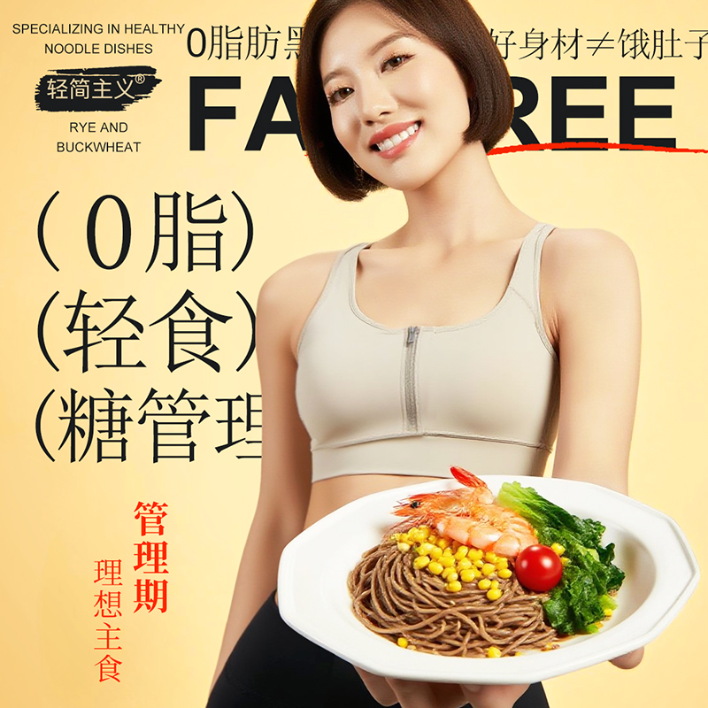 0脂肪荞麦面方便面非油炸全麦面粗粮挂面主食代餐速食面半干面条
