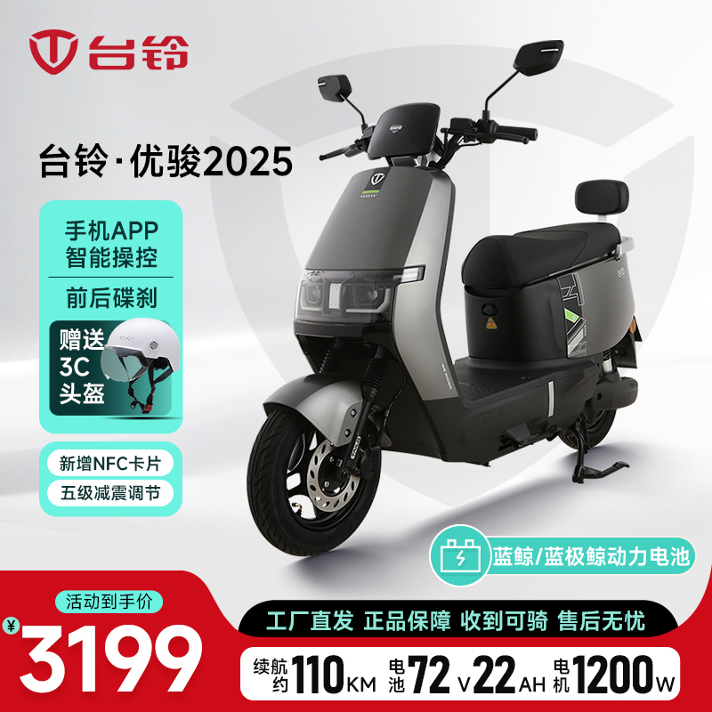 TAILG/台铃优骏2025蓝鲸/蓝极鲸动力电池智能电动车长续航电摩托