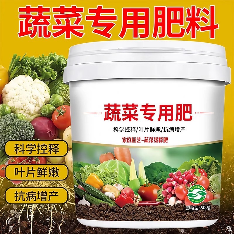 蔬菜肥料有机肥料家用种菜缓释颗粒营养水溶肥果蔬通用型肥料
